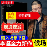 鹏辰正版候场 李诞著 2020新作一部中篇小说 李诞的书 语言诙谐幽默又理性克制文学作品集冷场笑场 湖北新华