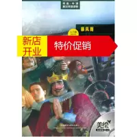 鹏辰正版暴风雨(入门级 适合小学高年级 初一)(书虫美绘光盘版)——更好听,更好看,牛津书虫读物华