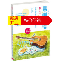 鹏辰正版易弹易唱—吉他弹唱新流行金曲大合集 湖北新华书店