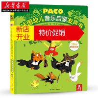 鹏辰正版正版法国幼儿音乐启蒙发声书 一起来听管弦乐0-3-6岁宝宝专注力训练书乐乐趣发声书 湖北新华
