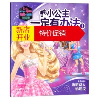 鹏辰正版小公主一定有办法(1)公主和摇滚训练营 海豚传媒 上海文化出版社湖北新华书店正版图书籍