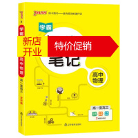 鹏辰正版2020新版学霸提分笔 高中物理高一高二高三通用版全彩漫画高考基础知识讲解 复习资料 牛胜玉 辽宁教