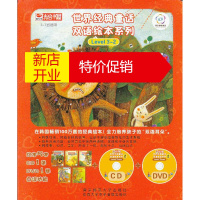 鹏辰正版世界经典童话双语绘本系列 Level 3-2(礼盒全套5册,CD、DVD各一张) 本书编写组 东南大