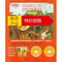 鹏辰正版世界经典童话双语绘本系列 Level 3-2(礼盒全套5册,CD、DVD各一张) 本书编写组 东南大