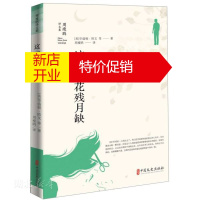 鹏辰正版这一番花残月缺:周瘦鹃译文集 (美)华盛顿·欧文著 新华书店正版