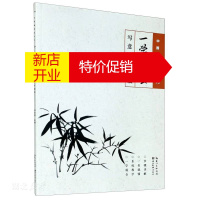 鹏辰正版中国画技法入门·一学就会·写意竹子画法