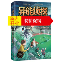 鹏辰正版异能侦探卫天一(3)-操场上的神秘怪圈