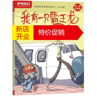 鹏辰正版我有一只霸王龙-成长的烦恼(1) 杨杨著 新华书店正版图书籍
