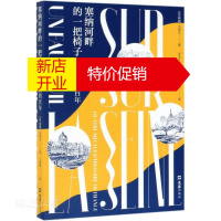 鹏辰正版塞纳河畔的一把椅子:法兰西四百年 (法)阿明·马洛夫著 新华书店正版