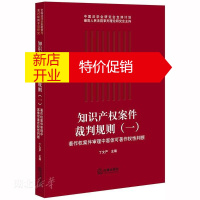 鹏辰正版知识产权案件裁判规则(一):著作权案件审理中客体可著作权性判断 新华书店正版图书籍