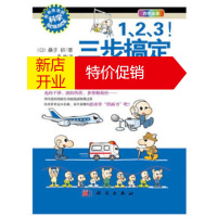 鹏辰正版1\2\3三步搞定物理波动学(四色全彩)/形形色色的科学 (日)桑子研 自然科学 新华书店正版图书籍