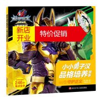 鹏辰正版铠甲勇士猎铠之黎明天塔.小小男子汉品格培养故事(1)-守护正义