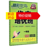 鹏辰正版精彩作文—作文培优班1年级 张祖秀