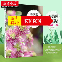 鹏辰正版花园mook系列 绿手指铁线莲达人系列 铁线莲栽培12月计划 与达人一起享受铁线莲爆盆的乐趣
