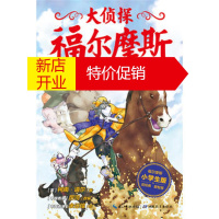 鹏辰正版 大侦探福尔摩斯(第1辑):银星神驹失踪案 湖北新华书店