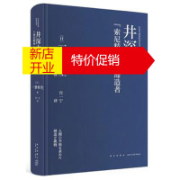 鹏辰正版井深大:索尼精神的 [日]一条和生; 宫一宁 ; 新星出版社湖北新华书店正版图书籍