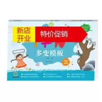 鹏辰正版快乐手抄报 小学生手抄报 1+N多变模板 三 王晓燕 河南美术出版社湖北新华书店正版图书籍