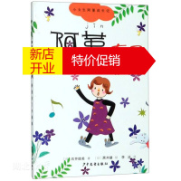鹏辰正版新华书店正版 小女生阿堇成长记(1)-阿堇有了小妹妹 (日)石井睦美著 少年儿童出版社 图书籍