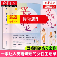 鹏辰正版安居乐业(全2册) 伊北著 豆瓣高分作品 一本让人笑着流泪的都市女性生活启示录 新华书店正版书籍
