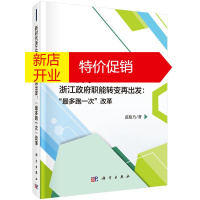 鹏辰正版新时代浙江政府职能转变再出发: