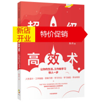 鹏辰正版超级高效术 让你的生活、工作和学习快人一步 朱丹著 超级搜索术作者 中信出版社图书