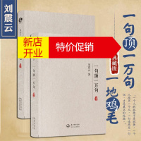 鹏辰正版[预售]一地鸡毛+一句顶一万句 刘震云两册套装精装典藏版茅盾文学奖获奖作品中国现当代文学集新华书店