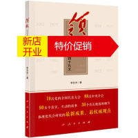 鹏辰正版领航——从一大到十九大