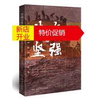鹏辰正版苦难与坚强:一场改变中国命运的战争 彭玉著 湖南人民出版社 新华书店图书籍