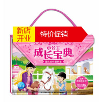 鹏辰正版小公主成长宝典5:团结合作更快乐岁女孩打造的一套精品手提包故事书一书两用爱上阅读湖北新华书店