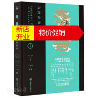鹏辰正版奇兽(山海经动物图鉴Ⅰ)(精) 兰心仪著 新华书店正版