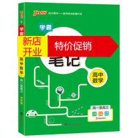 鹏辰正版2020新版学霸提分笔 高中数学高一高二高三通用版全彩漫画高考基础知识讲解 复习资料 牛胜玉 辽宁教