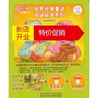 鹏辰正版世界经典童话双语绘本系列 Level 2-1(礼盒全套5册,CD、DVD各一张) (古 腊)伊索 东