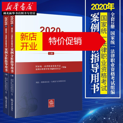 鹏辰正版2020法考案例分析指导用书 2020年国家统一法律职业资格考试案例分析指导用书 正版