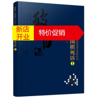 鹏辰正版曹薰铉、李昌镐精讲围棋系列--精讲围棋死活 1