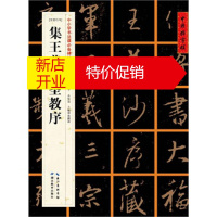 鹏辰正版中国好字帖——集王羲之圣教序 张鹏涛