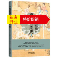 鹏辰正版一看就懂的夏商西周史(修订版) 湖北新华书店 中国史 朝代史 史学 简史湖北新华书店正版图书籍