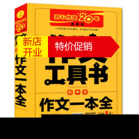 鹏辰正版 初中生作文一本全(典藏版)/作文工具书 湖北新华书店