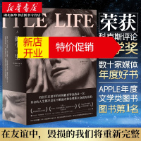 鹏辰正版渺小一生 柳原汉雅著 四个男生跨越三十年人生起落的友谊史诗 追风筝的人后外国书籍 湖北新华书店