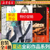 鹏辰正版步天歌1-3+拾遗录 夏达漫画套装共4册 继长歌行子不语后新作 古风漫画插画集动漫画集 湖北新华书店