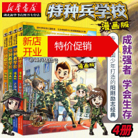 鹏辰正版特种兵学校漫画版1-4册新兵集结号+冲破训练营+树屋上的敌人+大战海贼王湖北新华书店