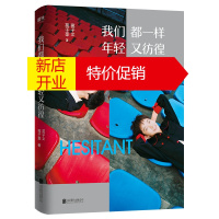 鹏辰正版我们都一样,年轻又彷徨 苑子文 苑子豪著 青春励志 穿越人海拥抱你 愿我的世界总有你的二分之一