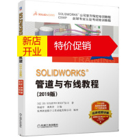 鹏辰正版SOLIDWORKS管道与布线教程(2019版) [美] DS SOLIDWORKS&reg;公司