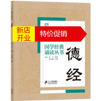 鹏辰正版国学经典诵读丛书:道德经 焦金鹏