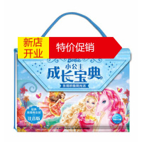 鹏辰正版小公主成长宝典3:乐观积 阳光派3-9岁女孩打造的一套精品手提包故事书一书两用爱上阅读湖北新华书店