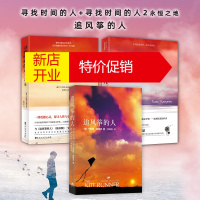 鹏辰正版追风筝的人+寻找时间的人1 2全套共三册 外国现当代文学经典随笔散文治愈小说故事集书籍 新华书店