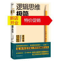 鹏辰正版逻辑思维极简工作法 麦肯锡教你快速解决难题 (磨铁)[日]山梨广一著 思维、逻辑 新华书店正版图书籍