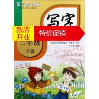 鹏辰正版新华书店正版 司马彦字帖·写字一本通·三年级(下册)(蒙纸) 司马彦著 湖北教育出版社 图书籍