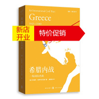 鹏辰正版希腊内战:一场国际内战