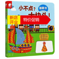 鹏辰正版小不点?大块头!翻翻书——不一样的日常用品