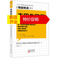 鹏辰正版 精益制造051:丰田失败学 湖北新华书店